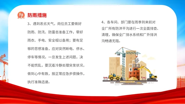 红色炫彩企业公司单位学校夏季用电火灾安全生产培训用电安全