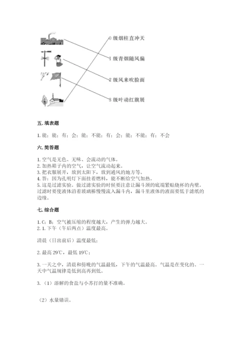 教科版小学三年级上册科学期末测试卷附完整答案（易错题）.docx
