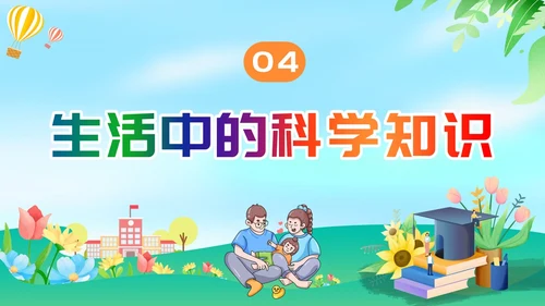 绿色清新简约全国科普日纪念日活动PPT