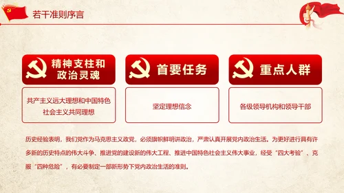 关于党内生活准则条例动态PPT