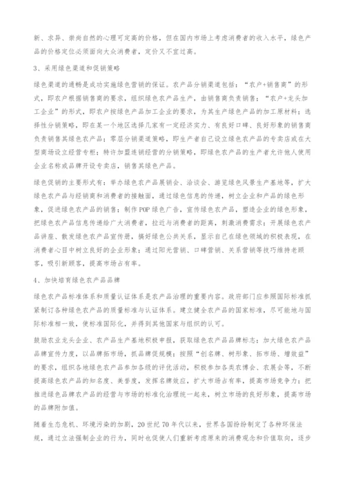 浅析我国农产品出口企业绿色营销对策.docx