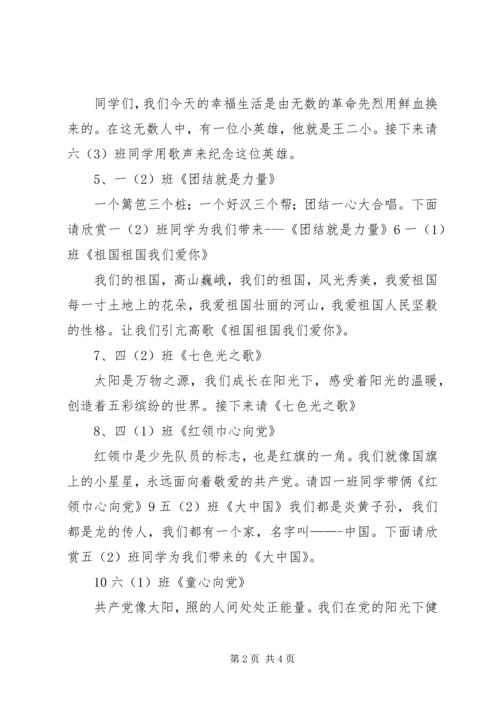 童心向党主持词 (3).docx