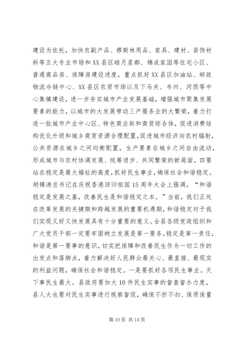 全县上半年重点项目观摩和经济形势分析会致辞稿_1.docx