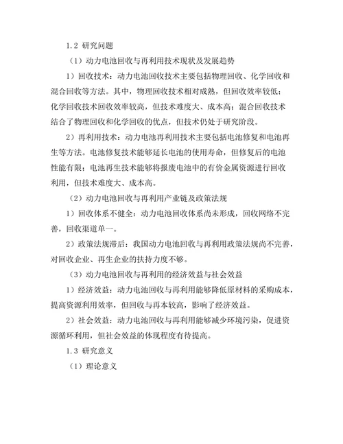 新能源汽车动力电池的回收与再利用研究