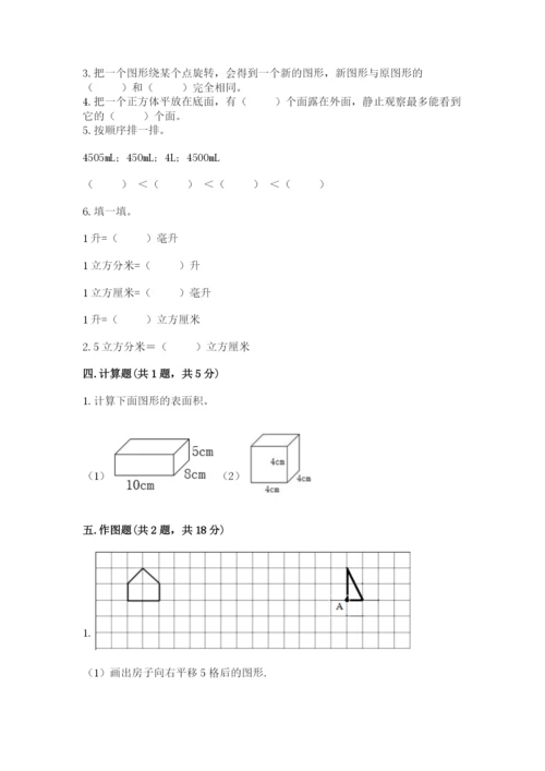 人教版五年级下册数学期末考试卷及答案【最新】.docx