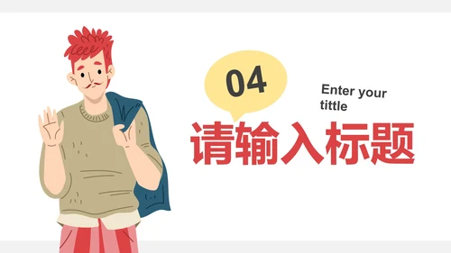 扁平卡通简约插画个人述职报告PPT模板