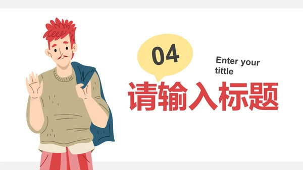 扁平卡通简约插画个人述职报告PPT模板