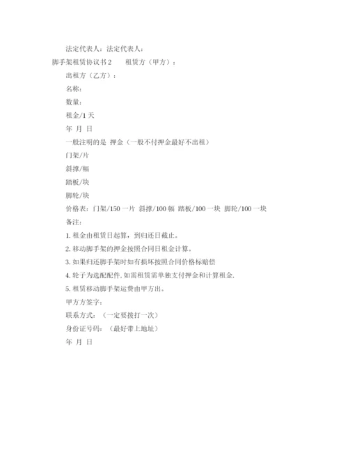 2023年脚手架租赁协议书.docx