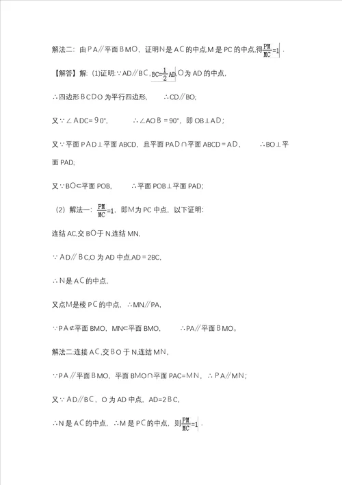 高一必修二立体几何大题练习