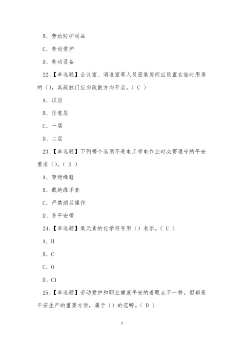 2022云南省建筑安全员A证培训考试练习题.docx
