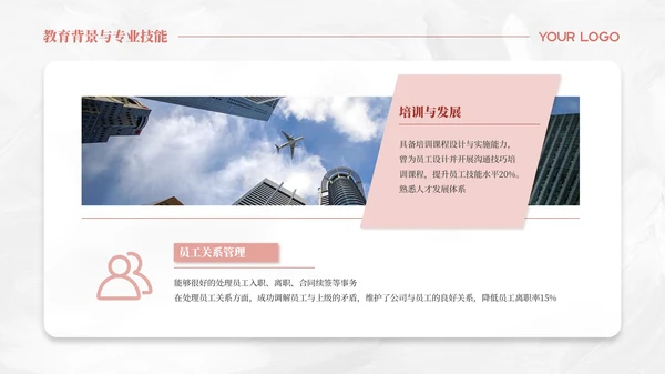 浅粉色简约风个人求职简历