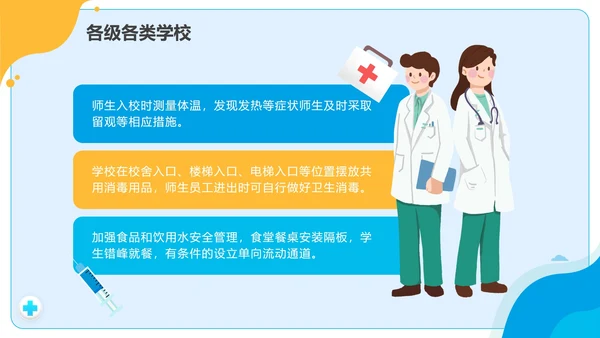 黄蓝拼色卡通校园疫情防控防疫PPT模板