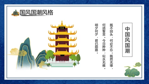 2021年中国风国潮年终工作总结计划述职汇报动态PPT模板