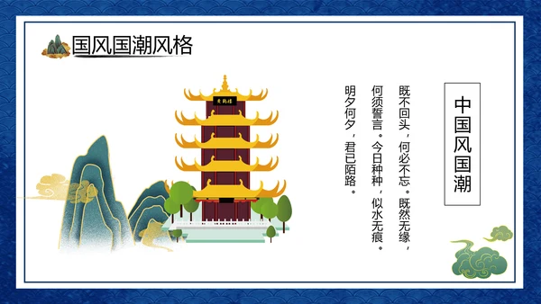 2021年中国风国潮年终工作总结计划述职汇报动态PPT模板