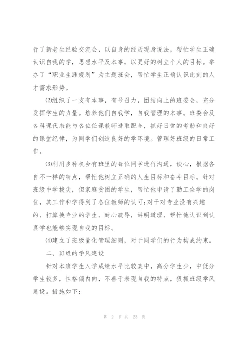 2022年大学辅导员个人总结范文.docx