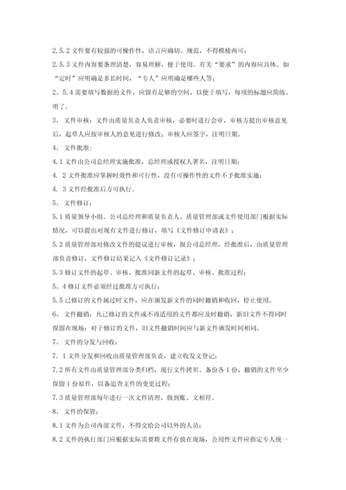 医药连锁公司质量管理制度.docx