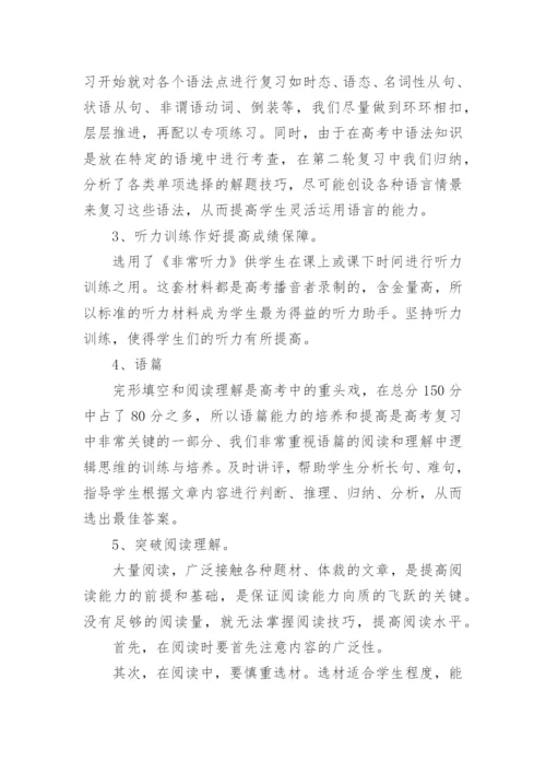 高三英语教师个人总结.docx