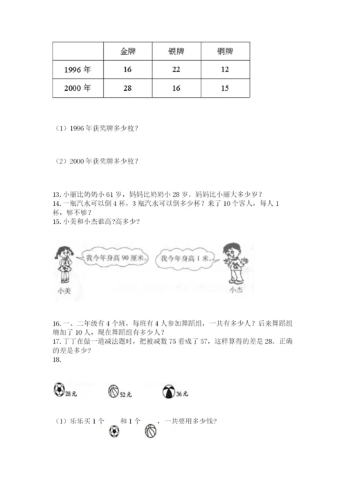 二年级上册数学解决问题50道及答案【名师系列】.docx