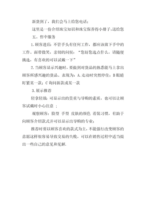 珠宝首饰销售工作计划20XX