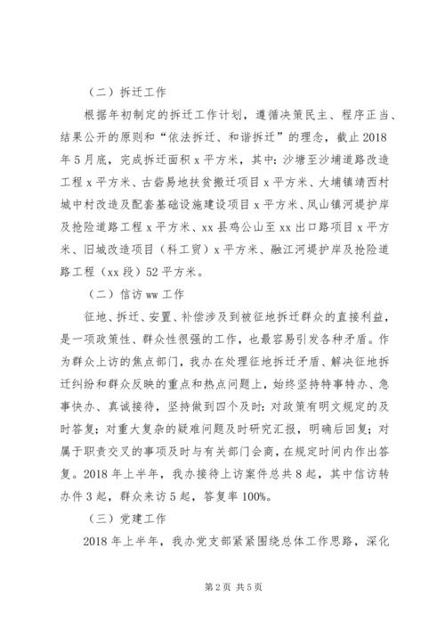 征地拆迁办公室XX年上半年工作总结及下半年工作计划.docx