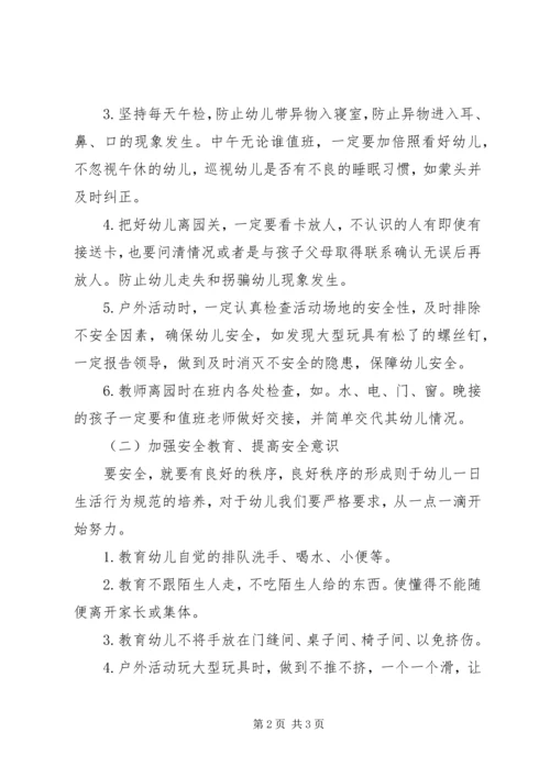 幼儿园班安全教育工作计划范文.docx