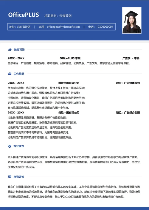 广告媒体纵向单排个人简历
