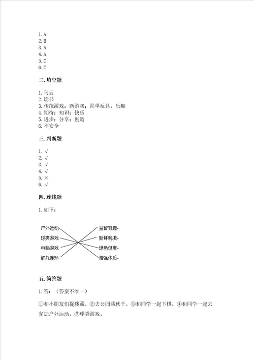 小学二年级下册道德与法治期中测试卷含完整答案典优