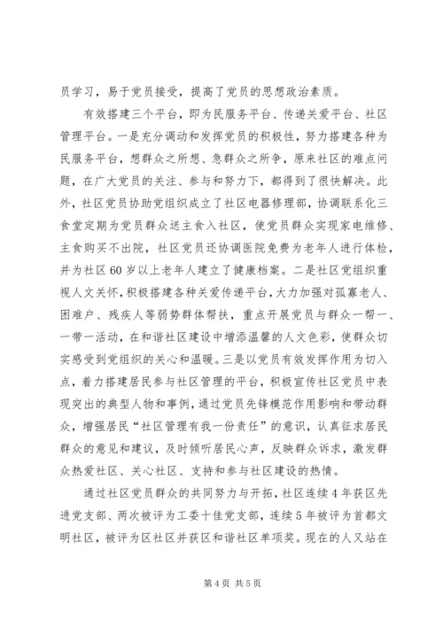 社区党总支优秀事迹文稿.docx