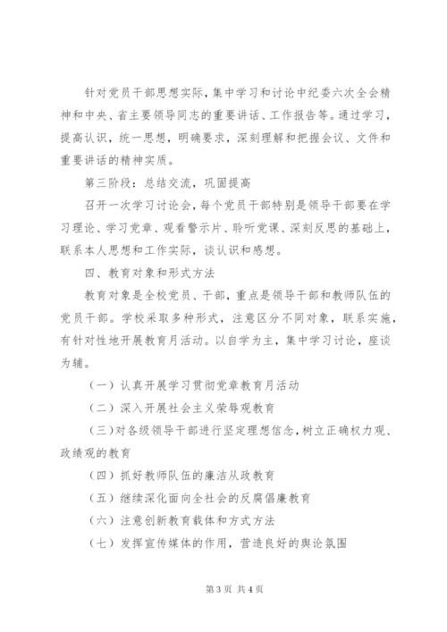 某年司法局开展纪律教育学习月活动实施方案.docx