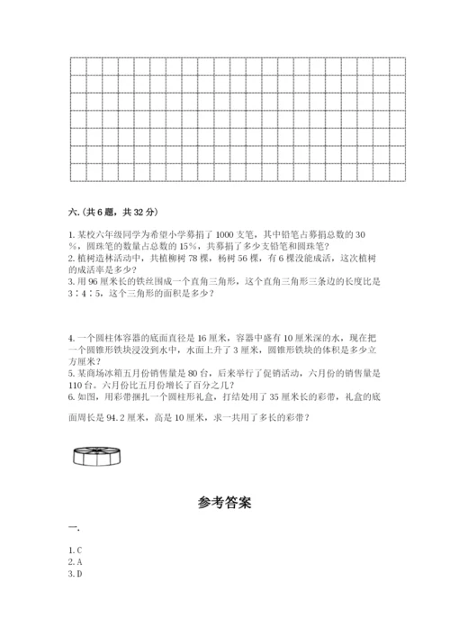 北京海淀区小升初数学试卷含答案（预热题）.docx