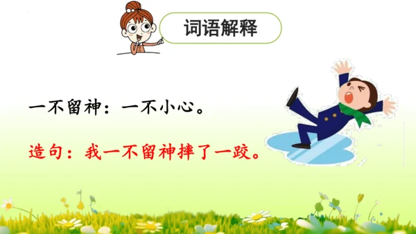 11.我是一只小虫子 课件