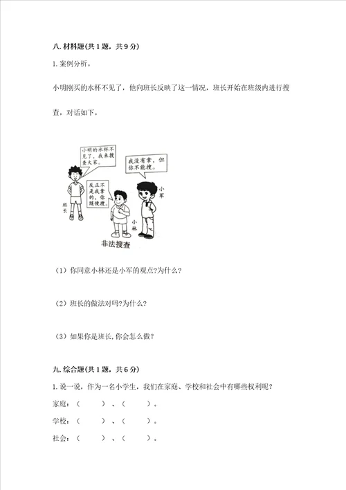 2022部编版小学六年级上册道德与法治期中测试卷a4版可打印