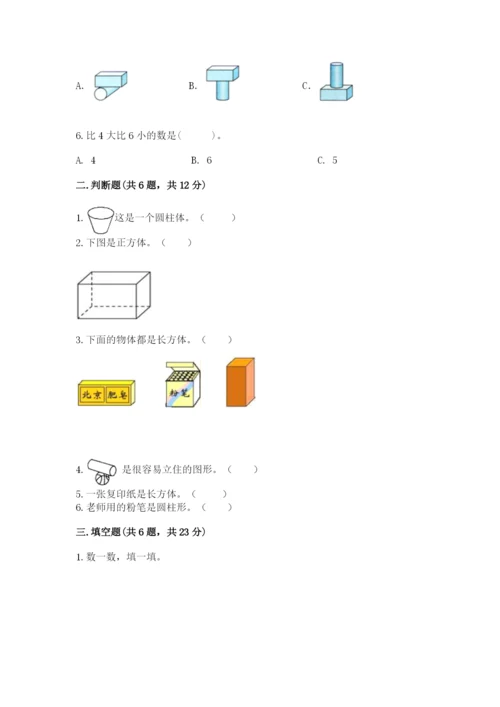 沪教版一年级上册数学第四单元 识别图形 测试卷（网校专用）.docx