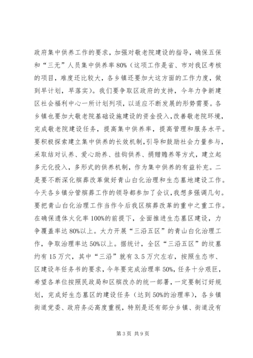 区民政主持工作会议上的讲话.docx