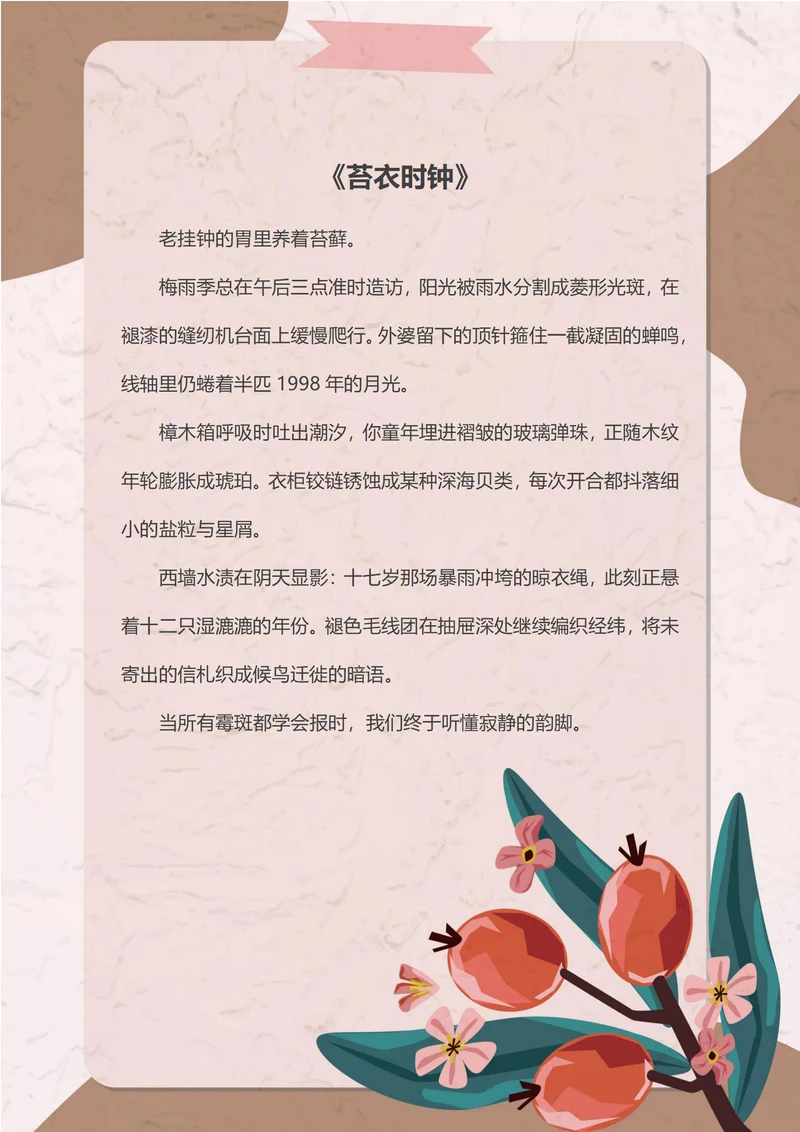 棕色手绘花朵信纸