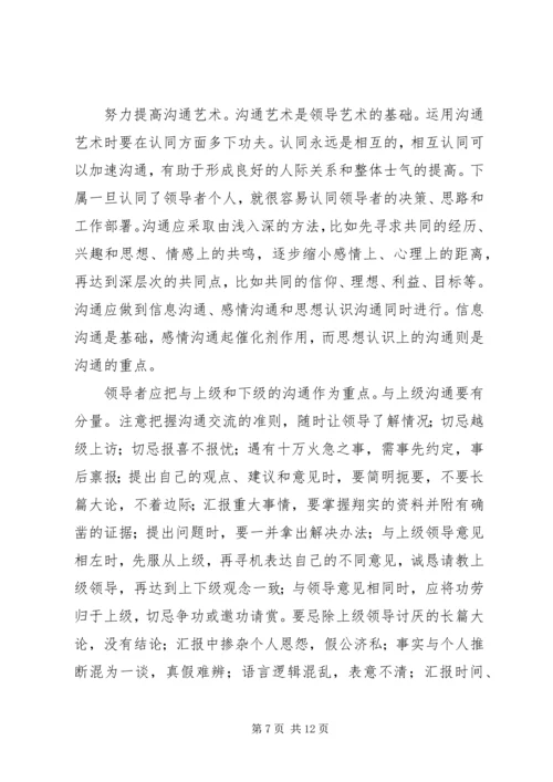 提高领导艺术是优化党的执政能力的关键 (5).docx