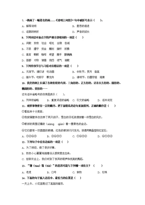 人教部编版三年级下册语文【选择题】专项复习训练真题100题（附答案解析）