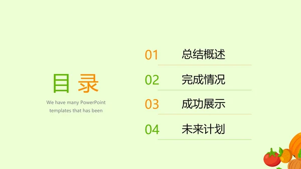 手绘绿色有机蔬菜动态PPT
