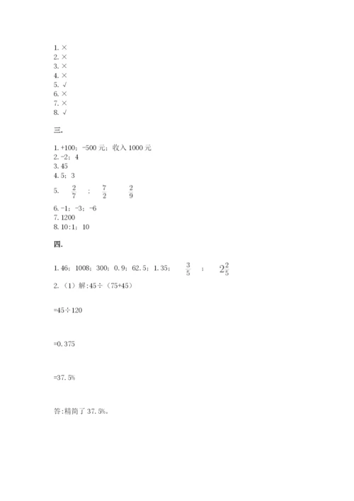 小学毕业班数学检测卷附完整答案【典优】.docx