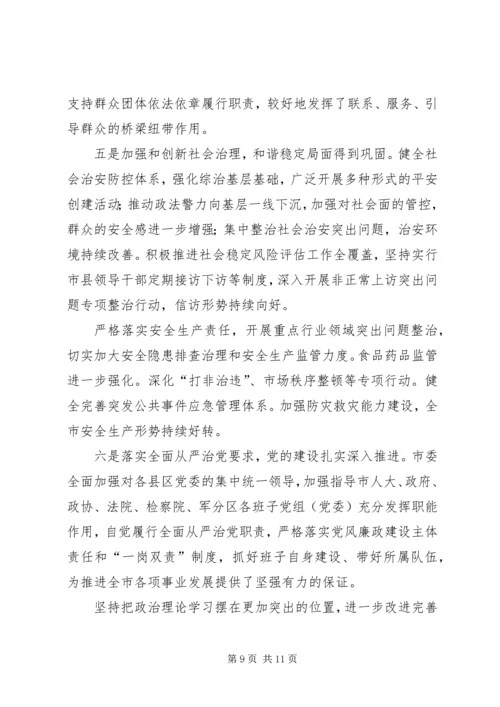 在市委三届八次全委(扩大)会议上关于市委常委会工作的报告.docx