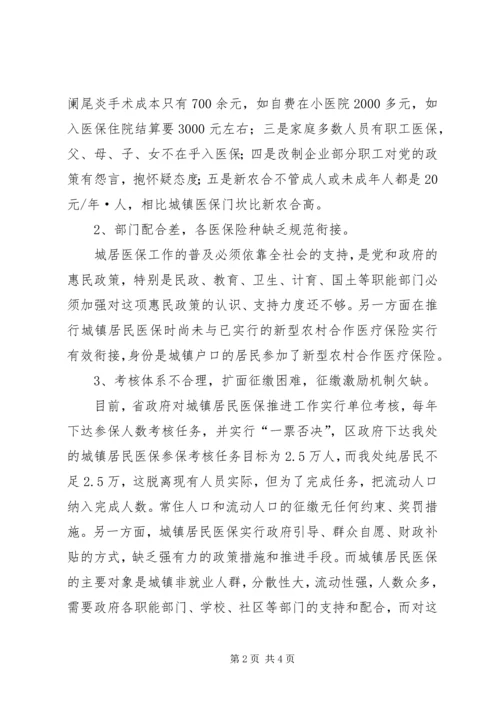 城镇居民医疗调研报告 (2).docx