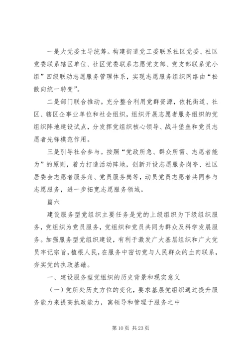 深化党员志愿服务的思考六篇.docx
