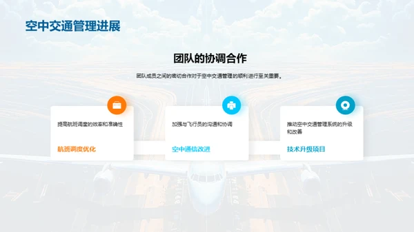 空中交通新篇章