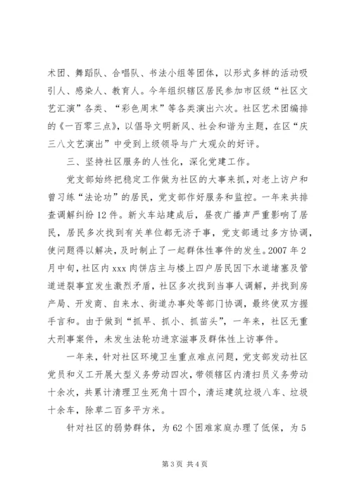 社区党支部先进事迹材料 (6).docx