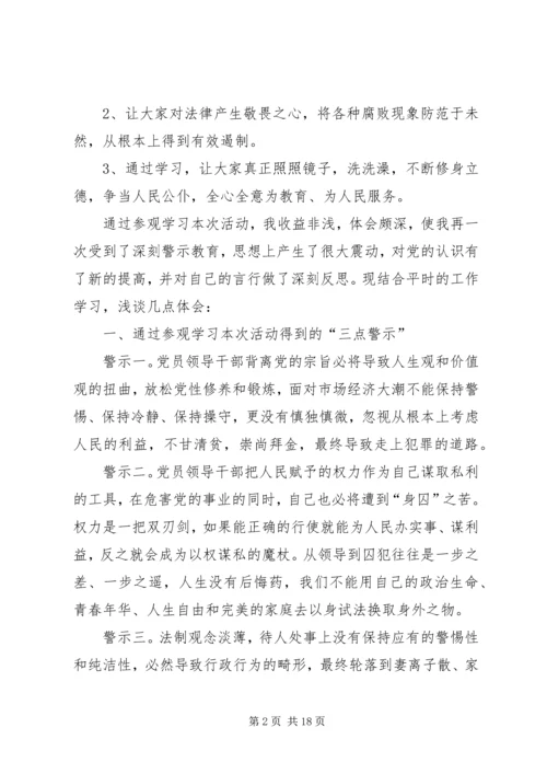 第一篇：教育系统党风廉政建设警示教育系列活动心得体会.docx