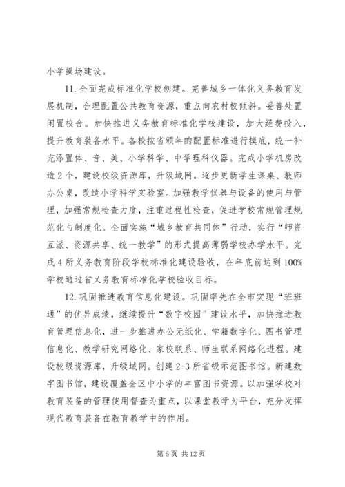 教育系统XX年教育发展工作计划.docx