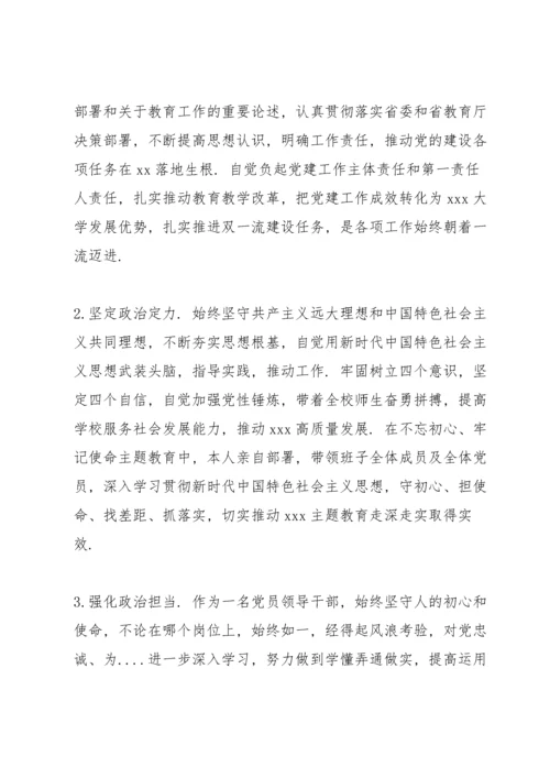 领导干部政治素质考察自评报告3篇.docx