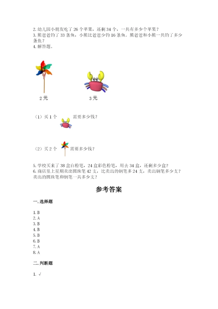 小学数学二年级上册期中测试卷【精选题】.docx