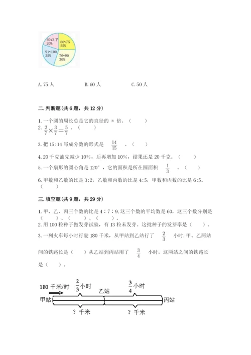 小学数学六年级上册期末考试试卷及答案【真题汇编】.docx
