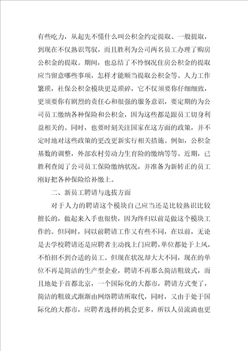 实用的人事工作总结模板汇编9篇
